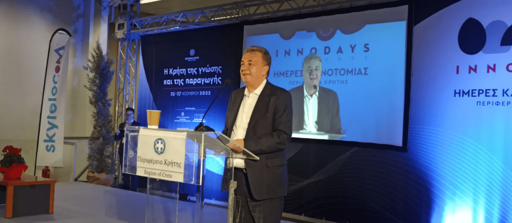 Περιφέρεια Κρήτης: Μεγάλο ενδιαφέρον για την διοργάνωση «inno days 2022»