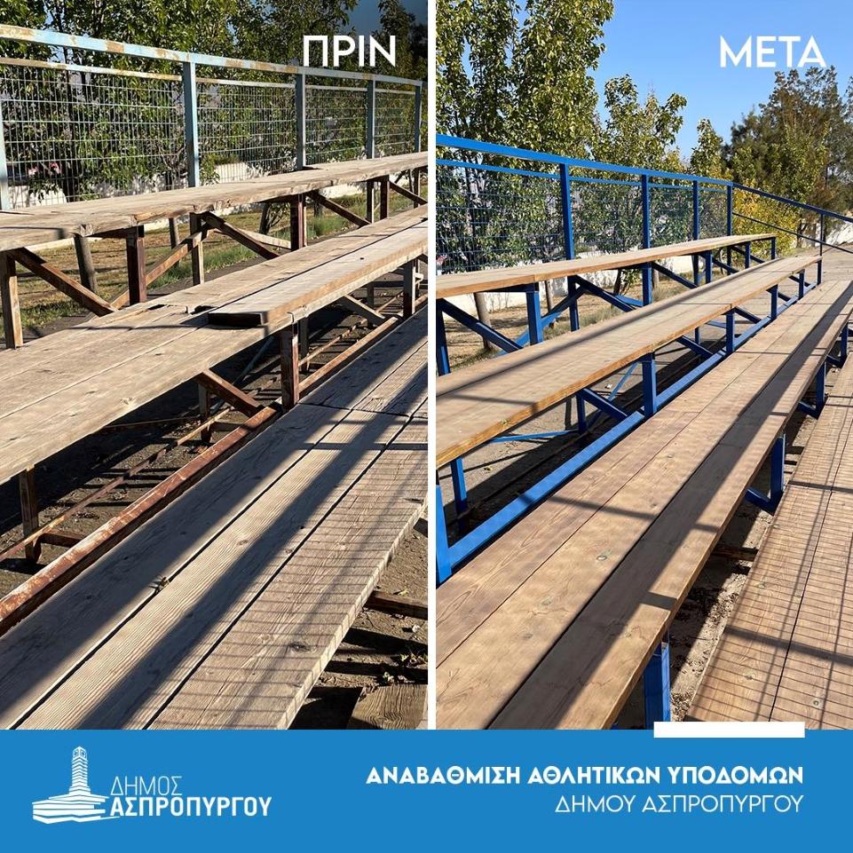 Δήμος Ασπροπύργου: Αναβάθμισε αθλητικά κέντρα της περιοχής