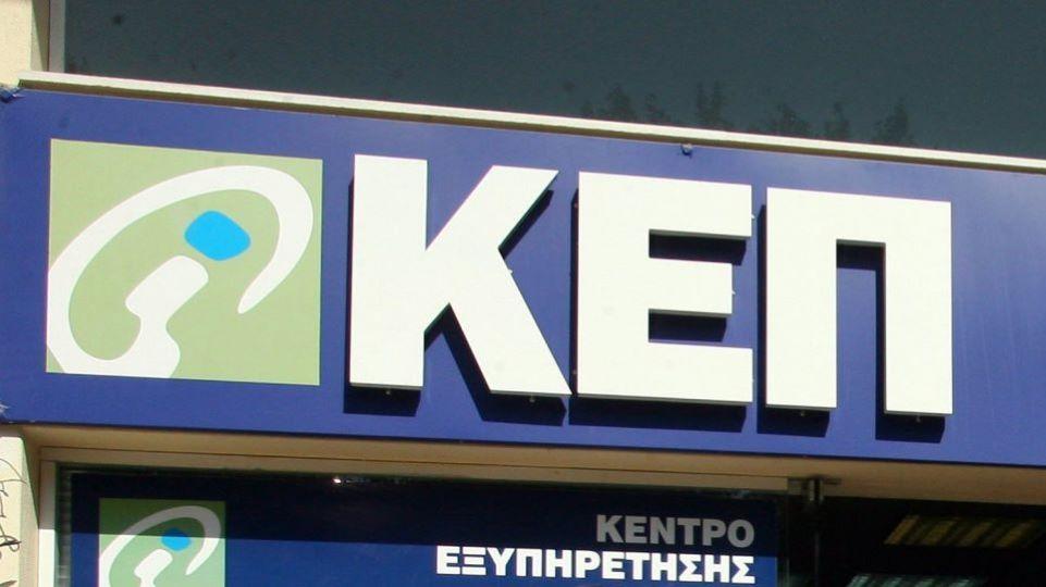 Τα ΚΕΠ Αθήνας και ΚΕΠ Επιδαύρου μεταστεγάζονται σε νέους χώρους
