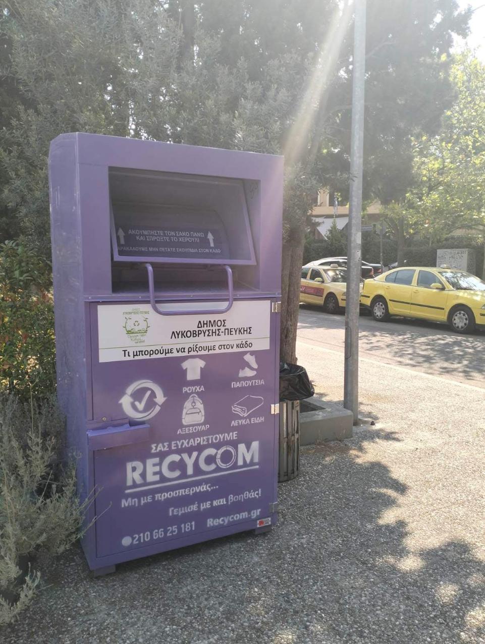 Δήμος Λυκόβρυσης - Πεύκης: 45.000 ευρώ στα ταμεία του από την ανακύκλωση