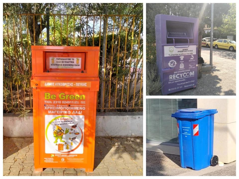 Δήμος Λυκόβρυσης - Πεύκης: 45.000 ευρώ στα ταμεία του από την ανακύκλωση