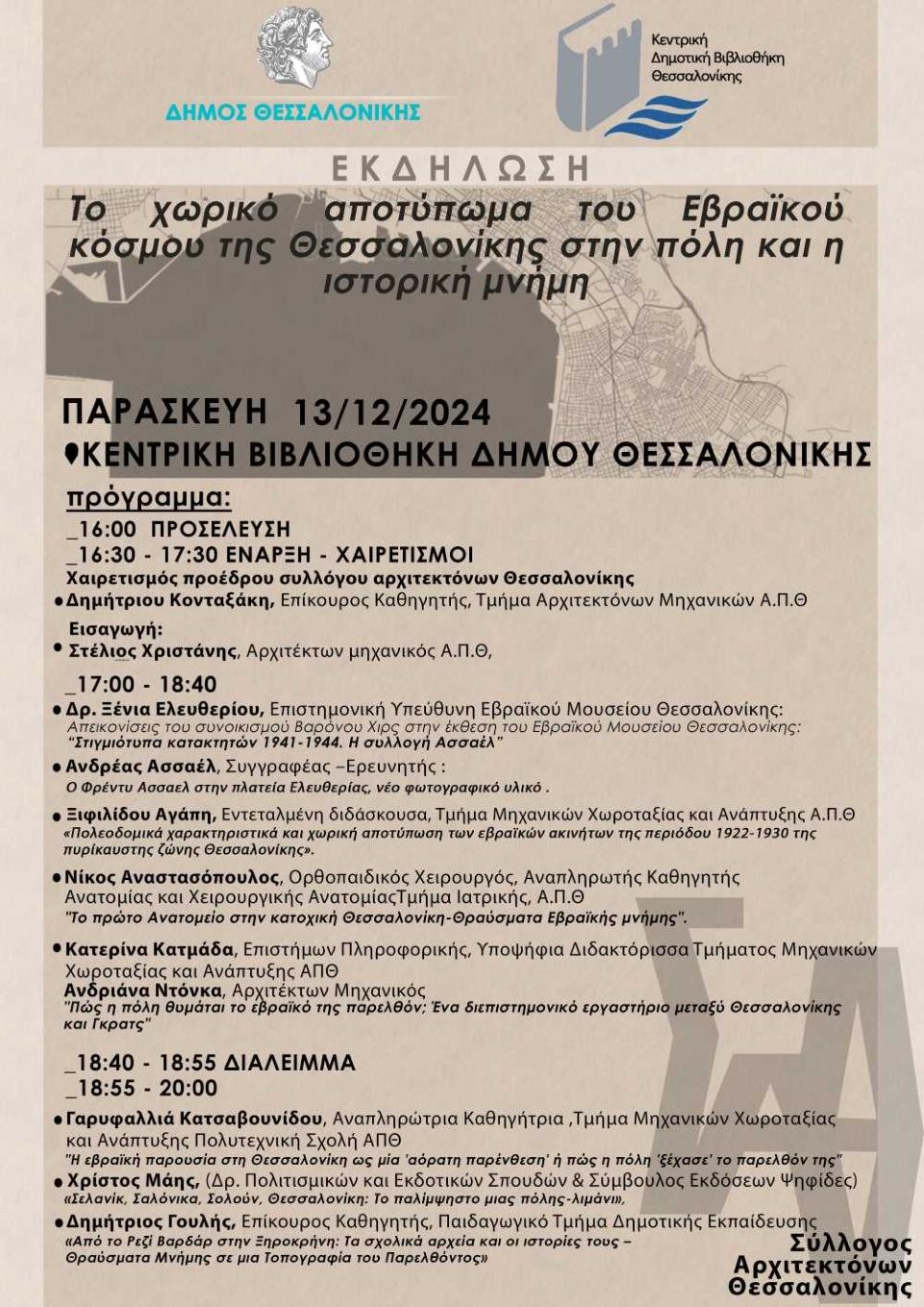 Δράσεις στην Κεντρική Βιβλιοθήκη του Δήμου Θεσσαλονίκης 13-20 Δεκεμβρίου