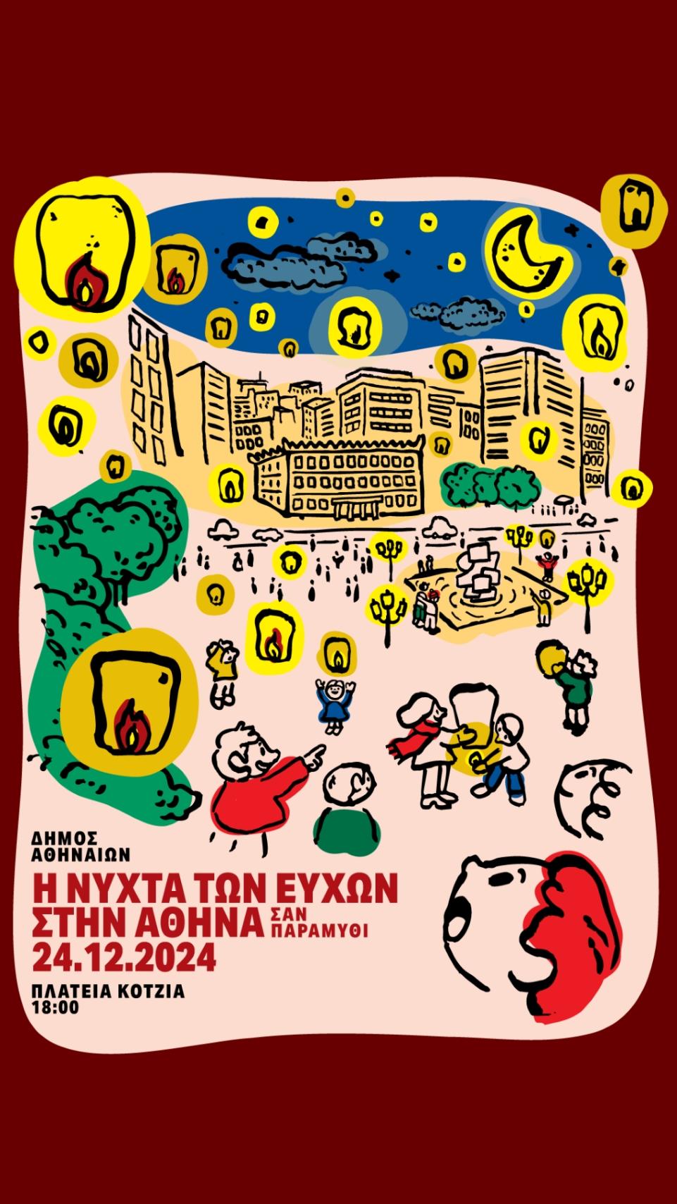 «Νύχτα των ευχών»: Παραμονή Χριστουγέννων στην Αττική με ευχές στον ουρανό