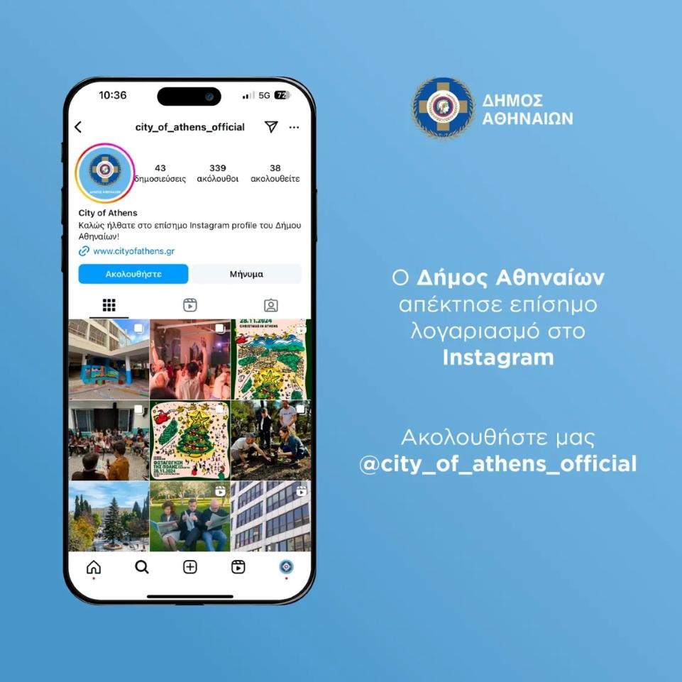 Ο Δήμος Αθηναίων είναι πλέον στο Instagram
