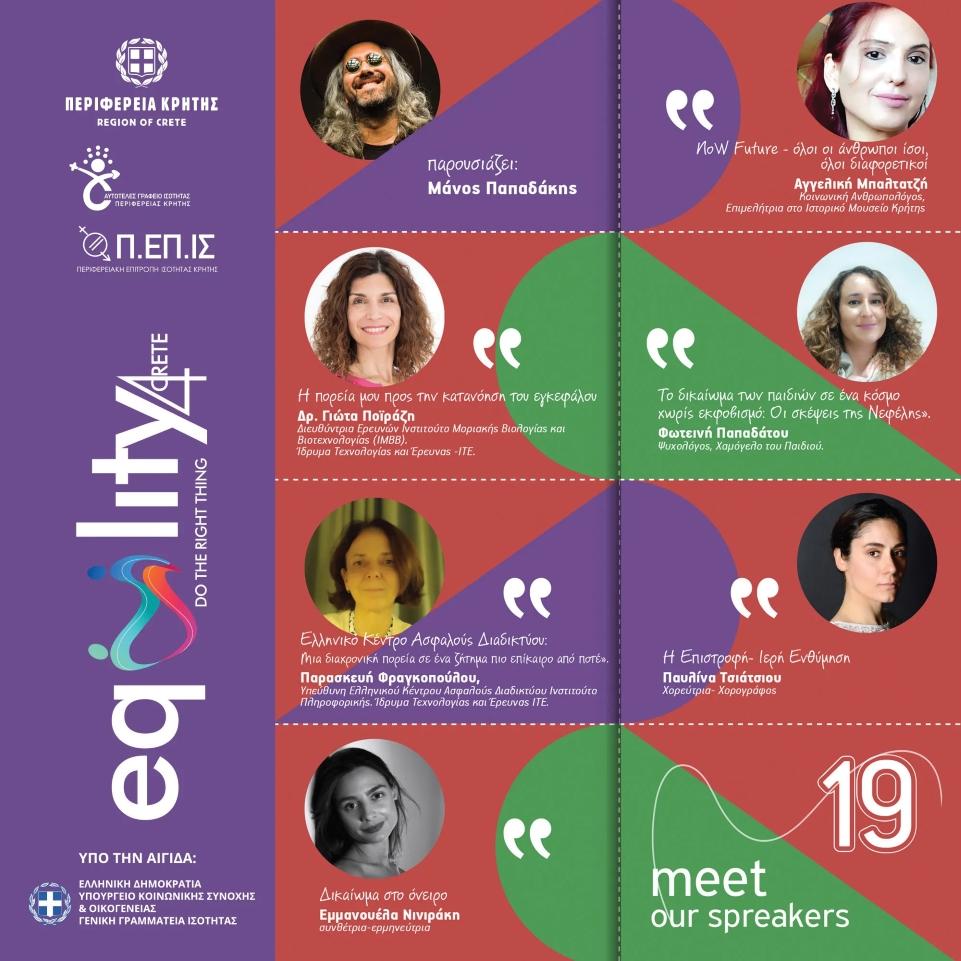 Περιφέρεια Κρήτης: Διήμερο φεστιβάλ για την προώθηση των ανθρώπινων δικαιωμάτων