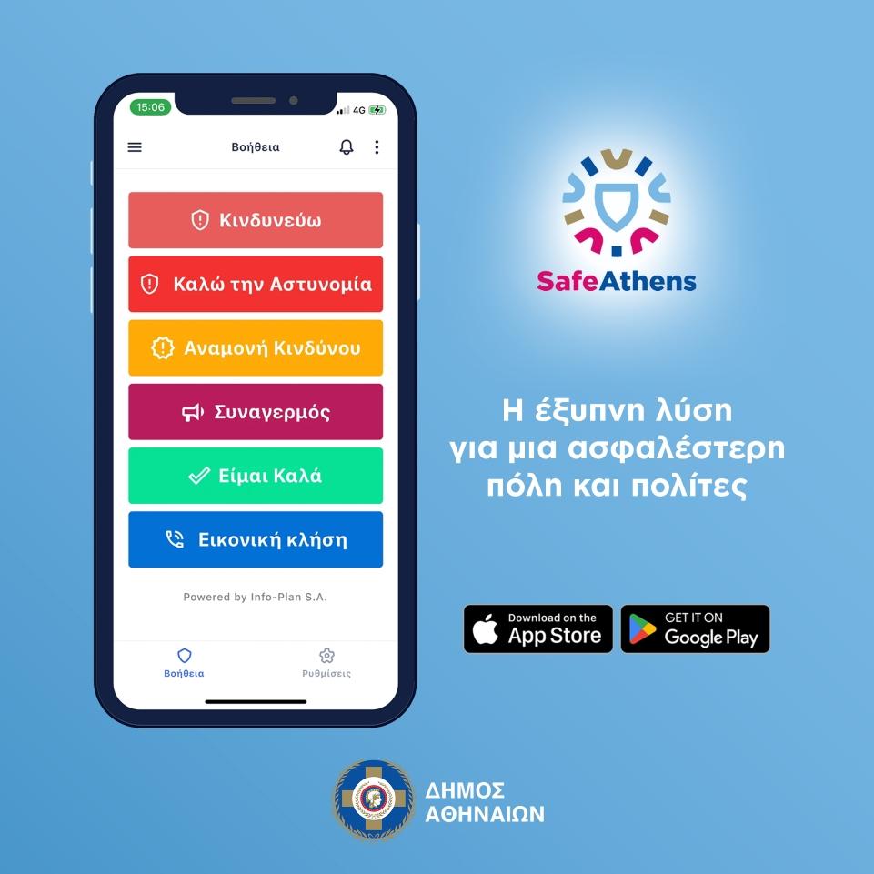 SafeAthens: Αντιμετωπίζοντας τον κίνδυνο...με το πάτημα ενός κουμπιού - Οι δυνατότητες της εφαρμογής