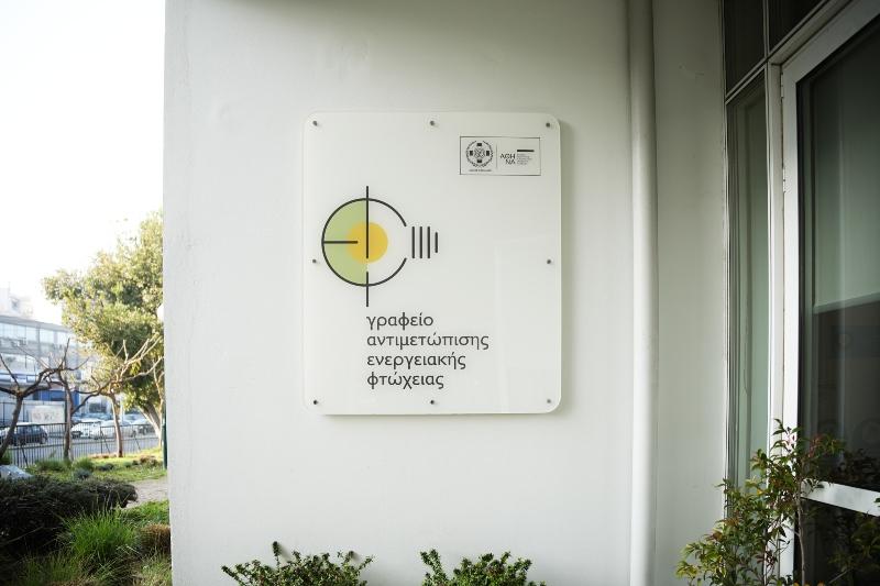 Δήμος Αθηναίων: Απαλλάχτηκαν από τα δημοτικά τέλη οι πρώτοι ωφελούμενοι - Ποιοι είναι δικαιούχοι