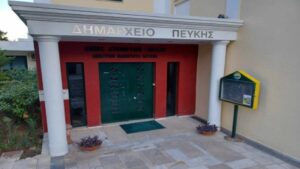 Δήμος Λυκόβρυσης - Πεύκης: Νέες θέσεις εργασίας για Άτομα με Αναπηρία (ΑμεΑ)