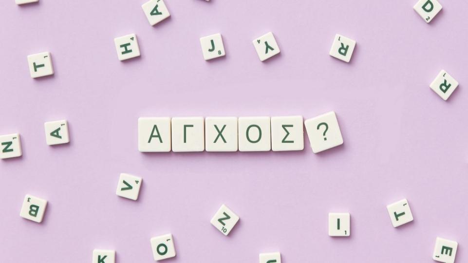 Δήμος Ρεθύμνης: Νέο ψυχοεκπαιδευτικό εργαστήρι για το στρες και το άγχος