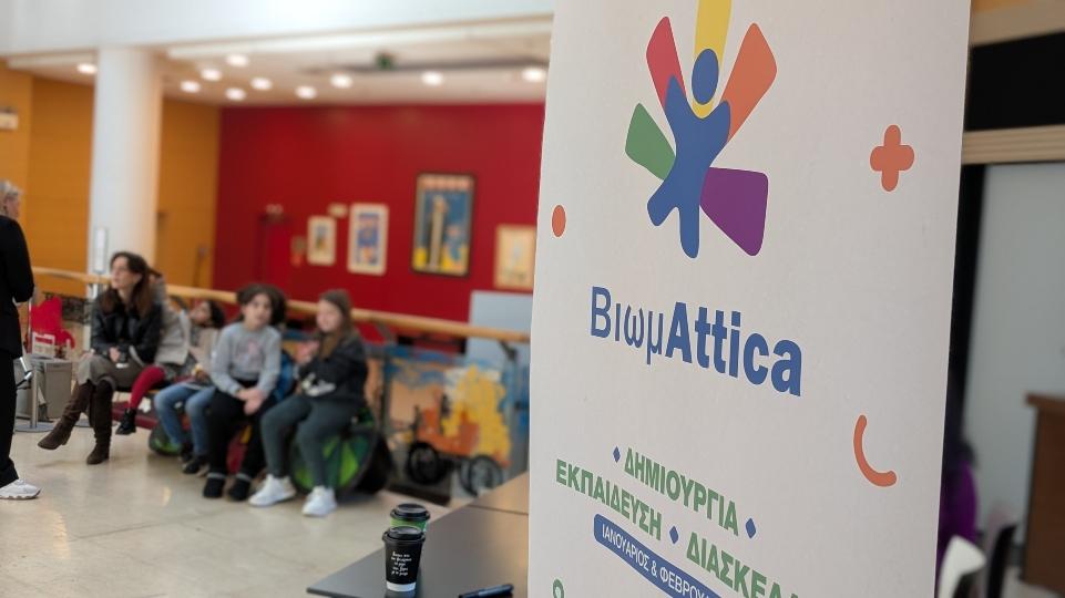 «ΒιωμAttica»: Εργαστήρια τέχνης για παιδιά από ευάλωτες κοινωνικές ομάδες από την Περιφέρεια Αττικής