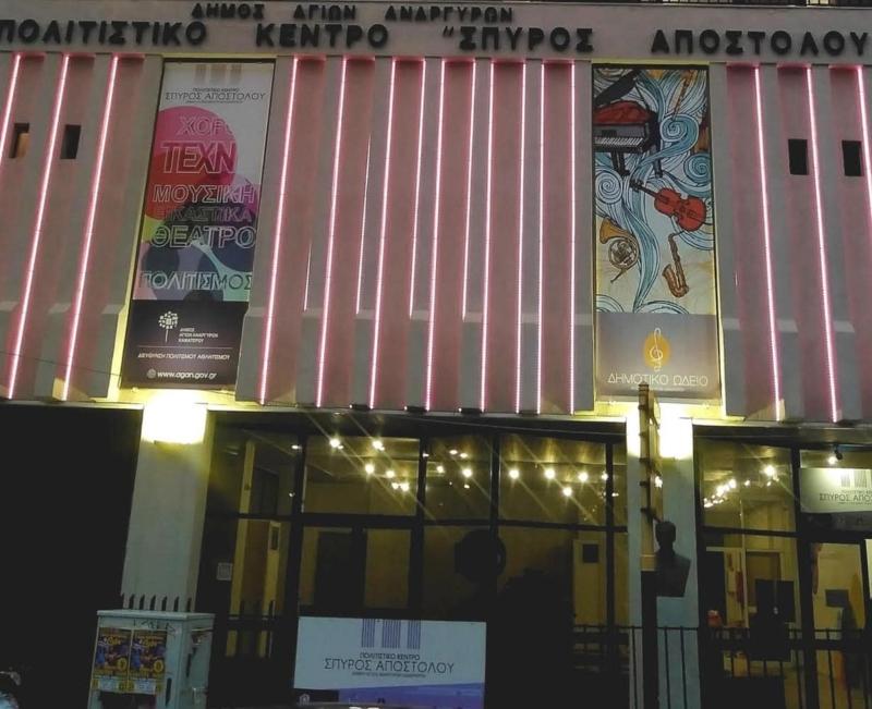 Μήνυμα ευαισθητοποίησης για την επιληψία στέλνει ο Δήμος Αγίων Αναργύρων - Καματερού