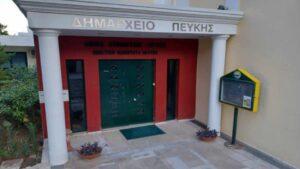 Προσλήψεις 4 ατόμων στον Δήμο Λυκόβρυσης - Πεύκης