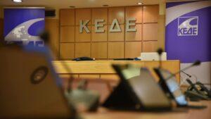 Συνεδριάζει το ΔΣ της ΚΕΔΕ σήμερα - Τα θέματα που θα τεθούν «στο τραπέζι»