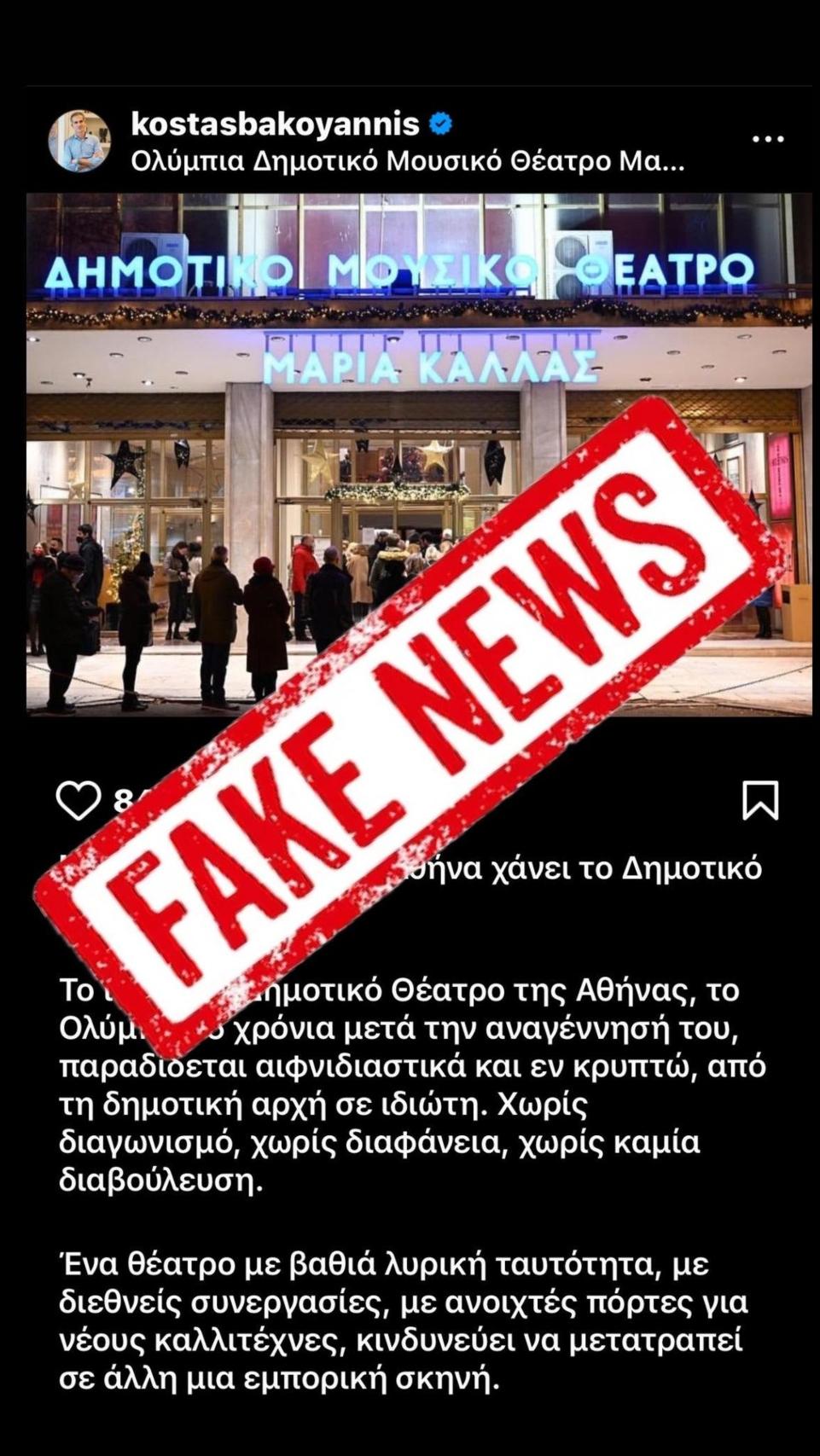 «Πυρ και μανία» ο Χάρης Δούκας: «Συνεχίζει τα fake news ο Κώστας Μπακογιάννης»