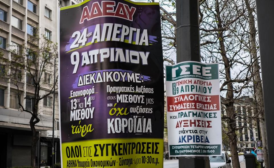 Πανελλαδική 24ωρη απεργία: «Κατεβάζουν ρολά» σήμερα οι δήμοι