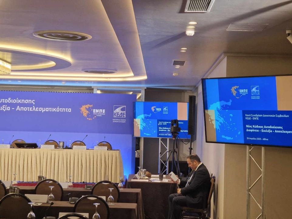 Το e-ota.gr στην κρίσιμη συνεδρίαση ΚΕΔΕ-ΕΝΠΕ
