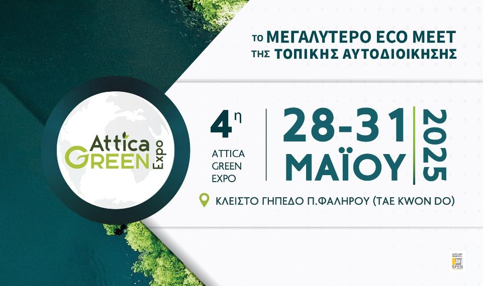 Η 4η Attica Green Expo έρχεται από 28 έως και 31 Μαΐου στο Tae Kwon Do