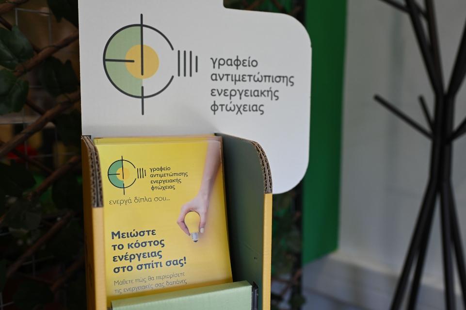 Δήμος Αθηναίων: Κάρτα Ενεργειακής Ωφέλειας για τους ευάλωτους πολίτες - Τι είναι, όσα πρέπει να ξέρετε