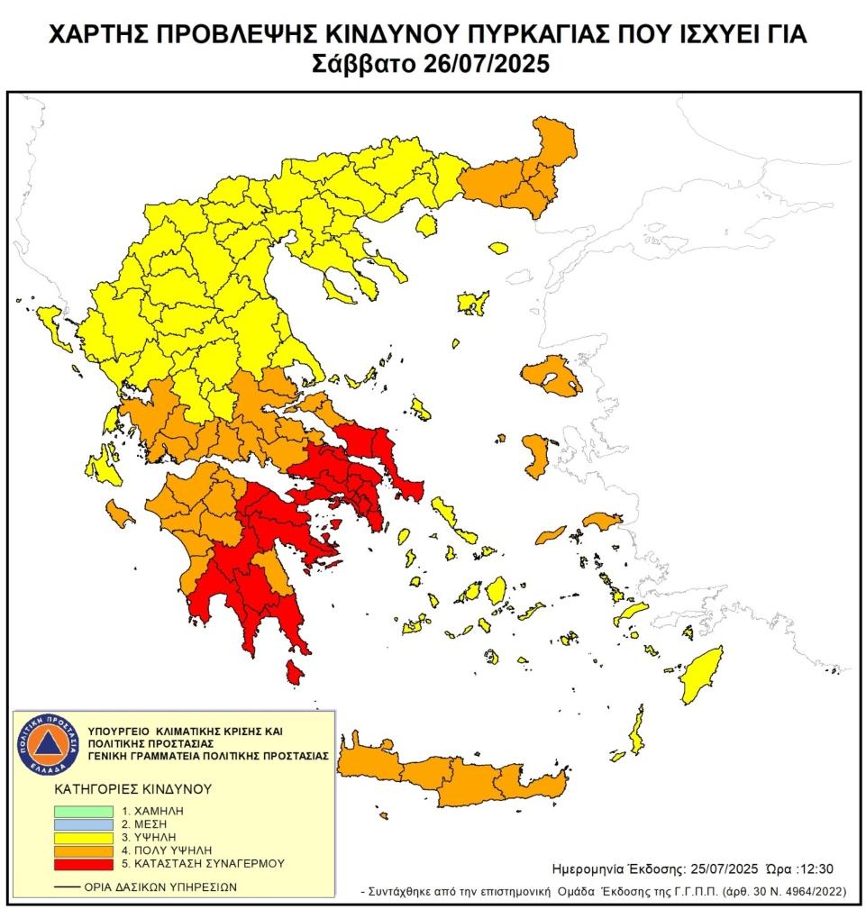 Ακραίος κίνδυνος πυρκαγιάς για αύριο, Σάββατο 26 Ιουλίου