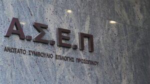 ΑΣΕΠ 3Κ/2025: Ξεκίνησαν οι αιτήσεις για 450 μόνιμες θέσεις σε Μουσεία και Αρχαιολογικούς Χώρους με απολυτήριο λυκείου