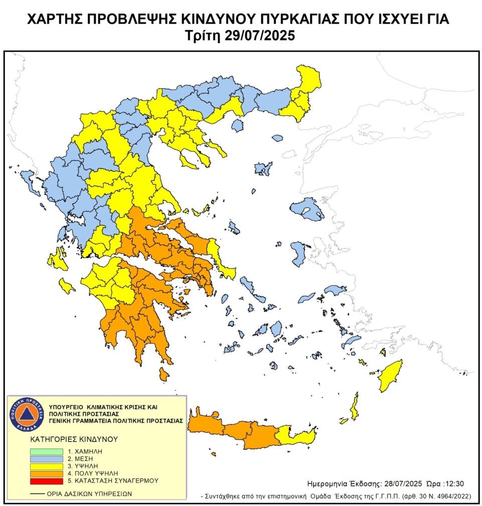 Πολύ υψηλός κίνδυνος πυρκαγιάς την Τρίτη - Στο «πορτοκαλί» πέντε Περιφέρειες