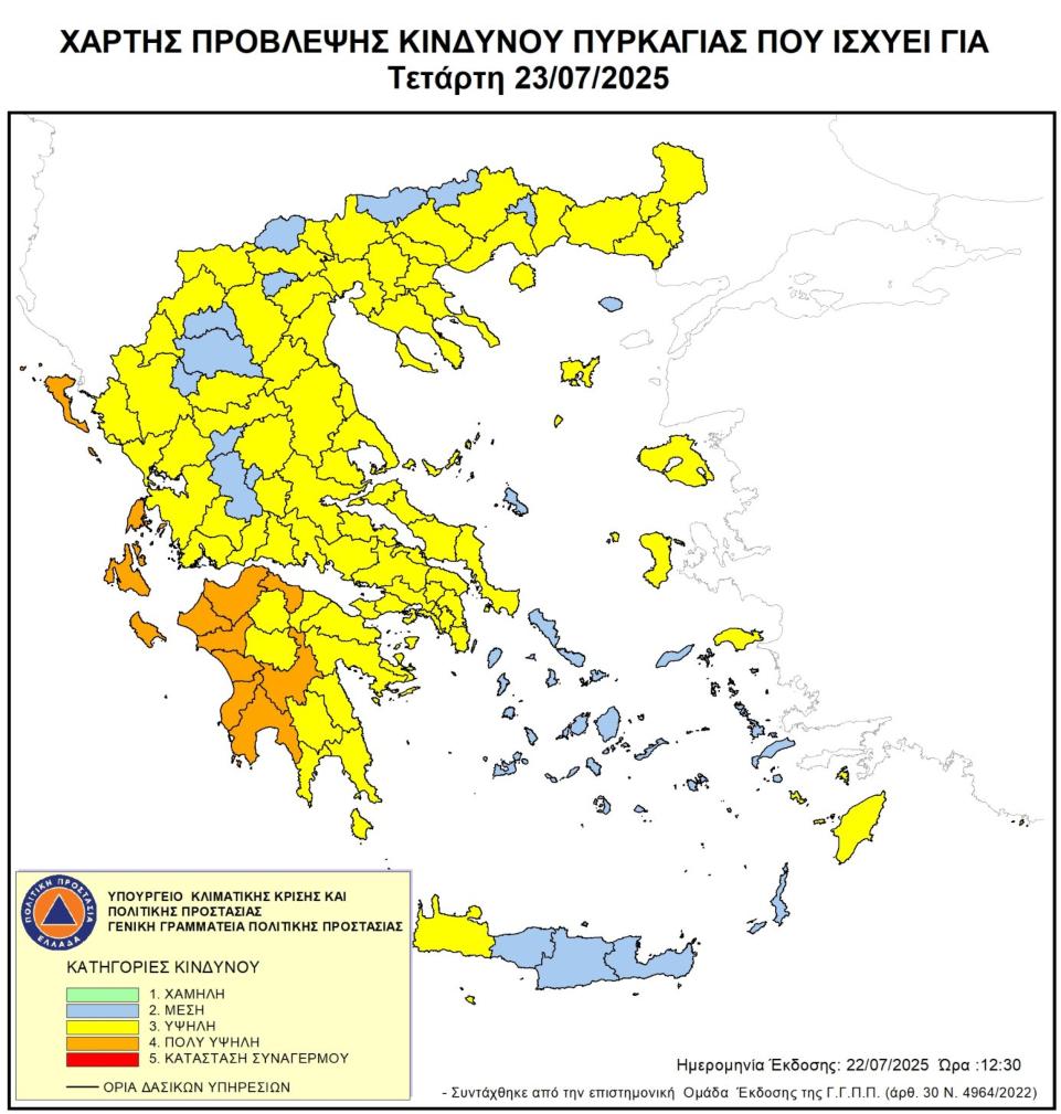 Πολύ υψηλός κίνδυνος πυρκαγιάς για την Τετάρτη 23 Ιουλίου