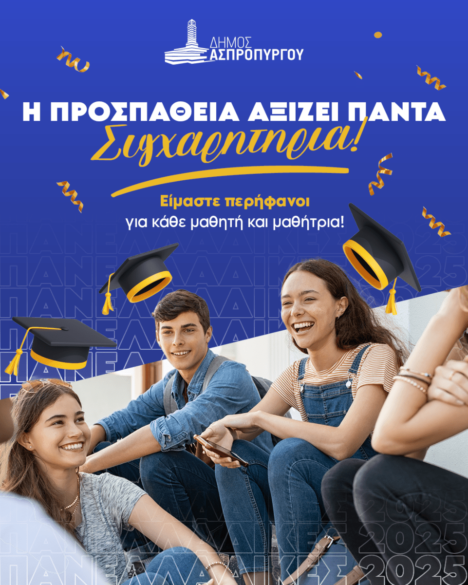 Το συγκινητικό μήνυμα του Γιάννη Ηλία για την ανακοίνωση των βάσεων: «Αυτή η πόλη θα είναι πάντα το σπίτι σας»