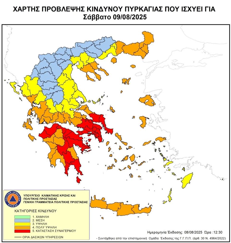 Ακραίος κίνδυνος πυρκαγιάς το Σάββατο 9 Αυγούστου 