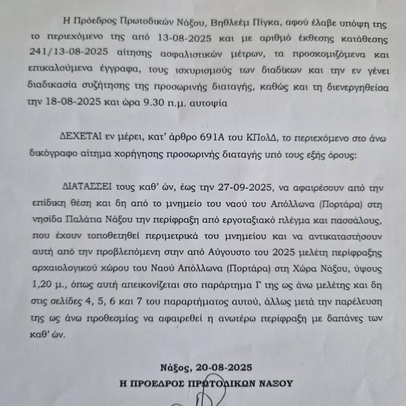 Πορτάρα Νάξου: «Ο Δήμος κέρδισε, θρίαμβος, το Πρωτοδικείο διέταξε αντικατάστασή της με νόμιμη κατασκευή», λέει ο Δημήτρης Λιανός