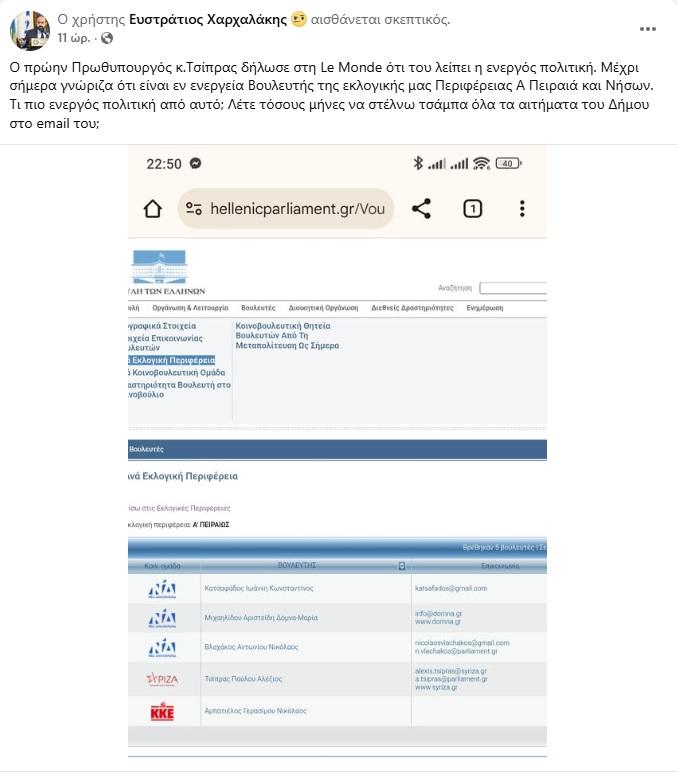 Αιχμές από τον δήμαρχο Κυθήρων για τον Τσίπρα: «Τελικά στέλνω τσάμπα τα αιτήματα του Δήμου;»