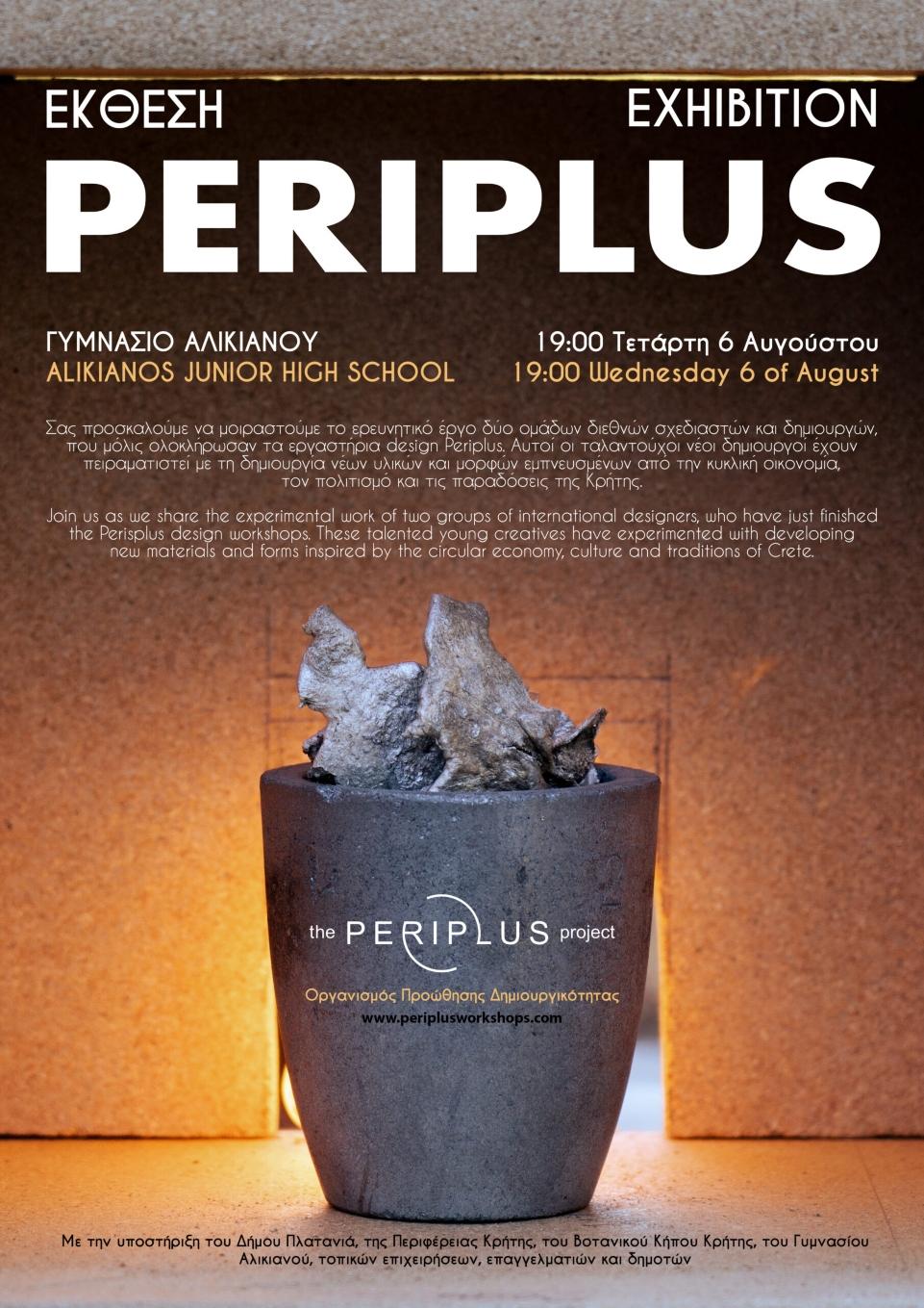 Ο Δήμος Πλατανιά στηρίζει για 3η χρονιά το πρωτοποριακό πρόγραμμα «The Periplus Project»