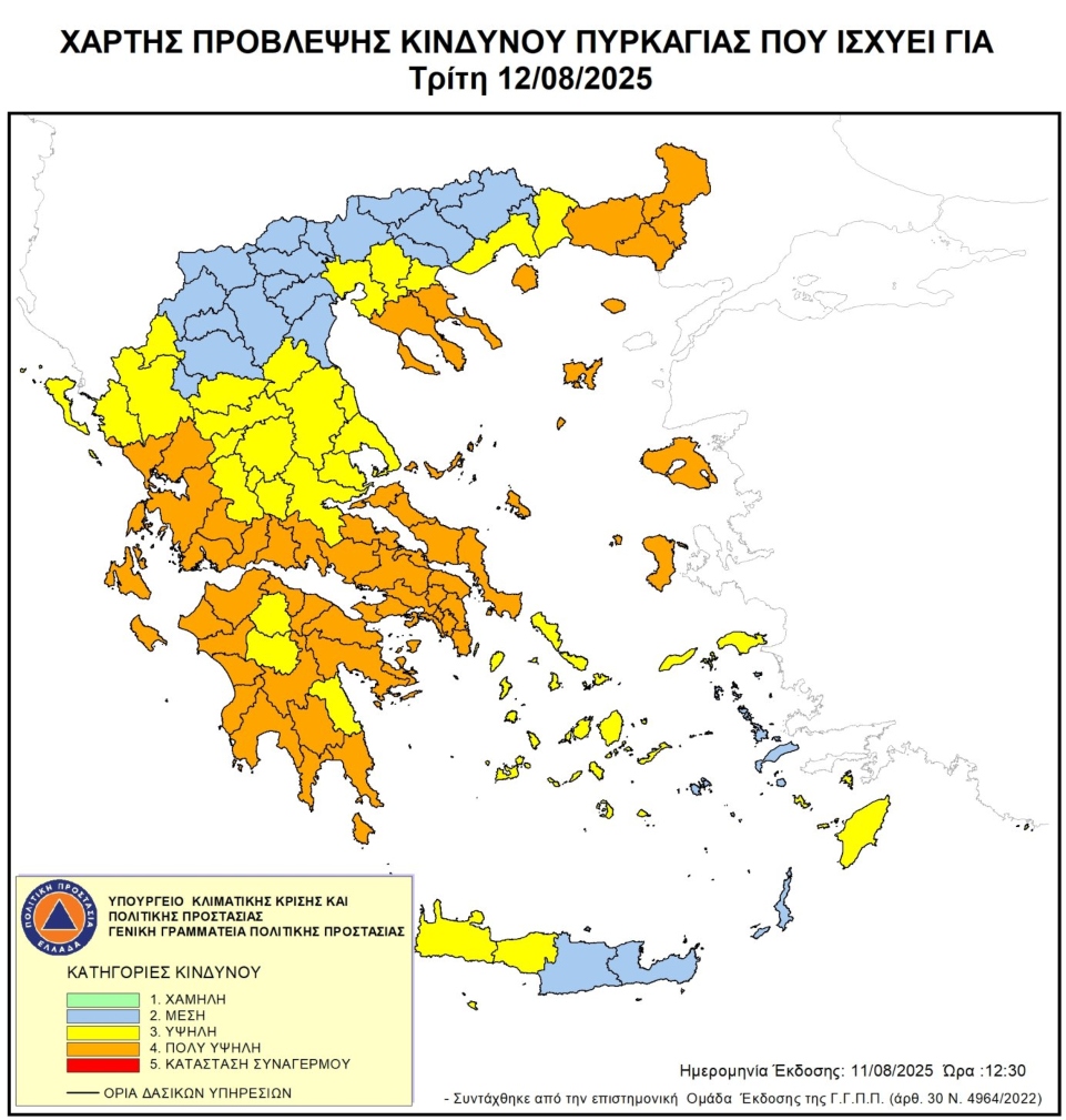 Πολύ υψηλός κίνδυνος πυρκαγιάς την Τρίτη 12 Αυγούστου σε δέκα Περιφέρειες