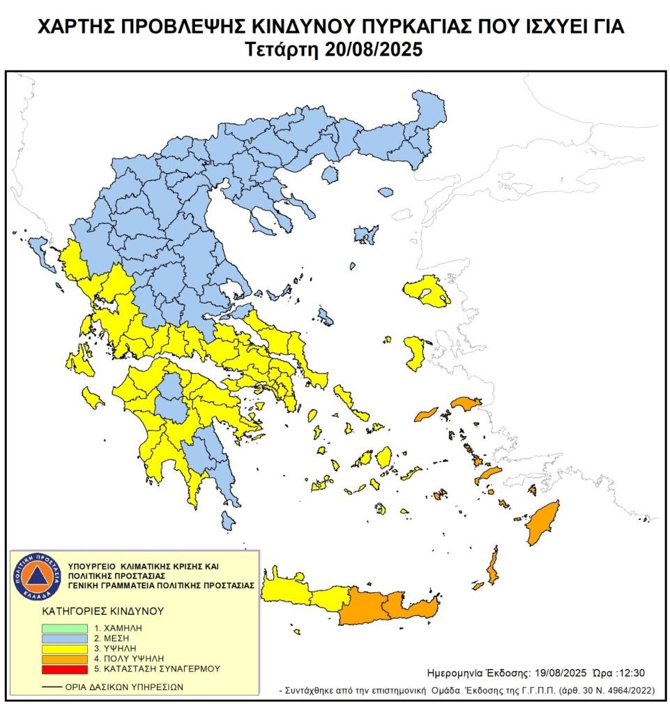 Πολύ υψηλός ο κίνδυνος πυρκαγιάς την Τετάρτη σε τρεις Περιφέρειες
