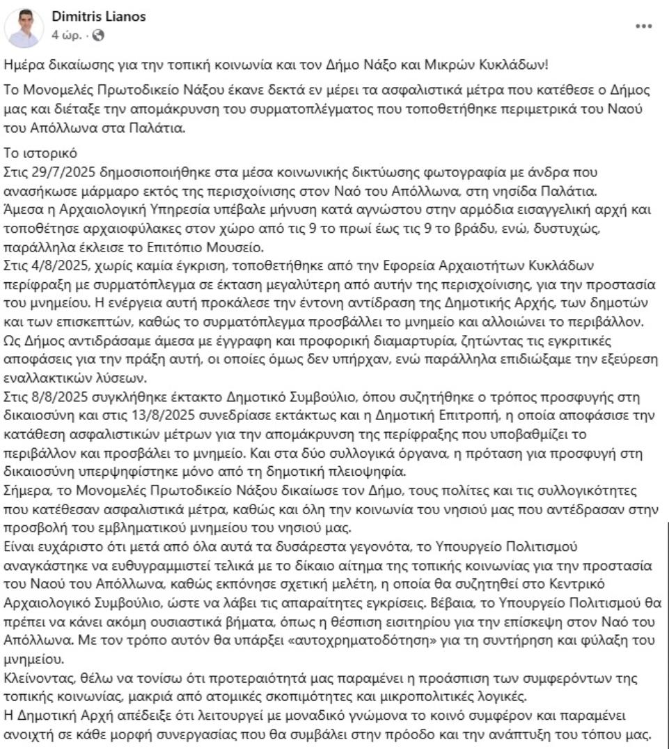 Υπουργείο Πολιτισμού: Η περίφραξη στην Πορτάρα Νάξου παραμένει έως τις 27 Σεπτεμβρίου
