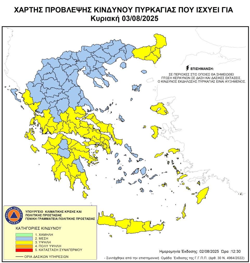 Υψηλός κίνδυνος πυρκαγιάς σήμερα σε Αττική και άλλες περιοχές