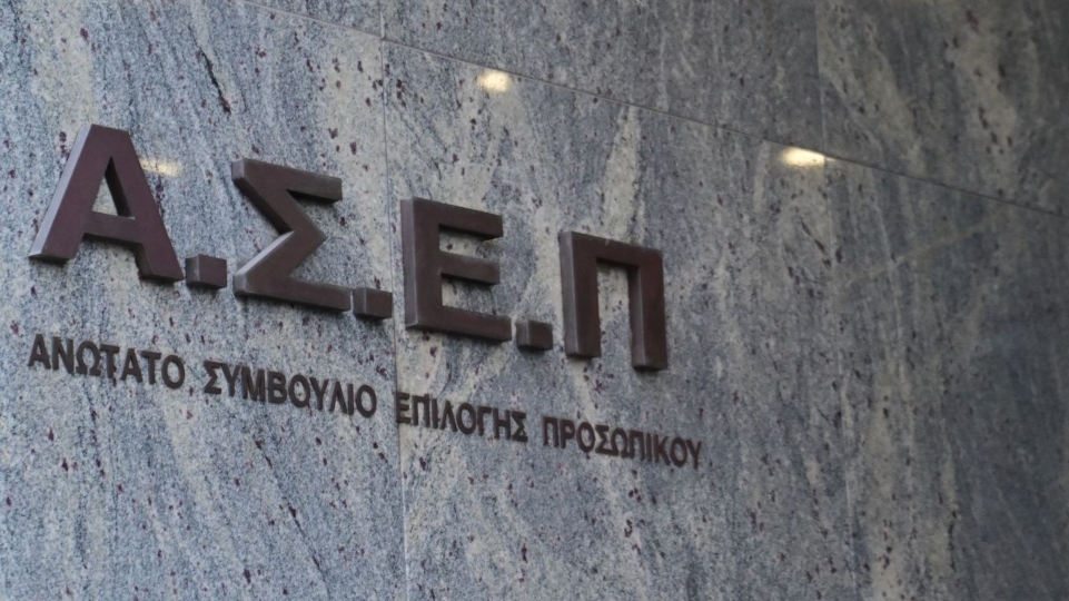 ΑΣΕΠ - Προκήρυξη 5Κ/2025: Ξεκινούν σήμερα οι αιτήσεις για 20 μόνιμες θέσεις σε ΠΕ, ΤΕ και ΔΕ κατηγορίες