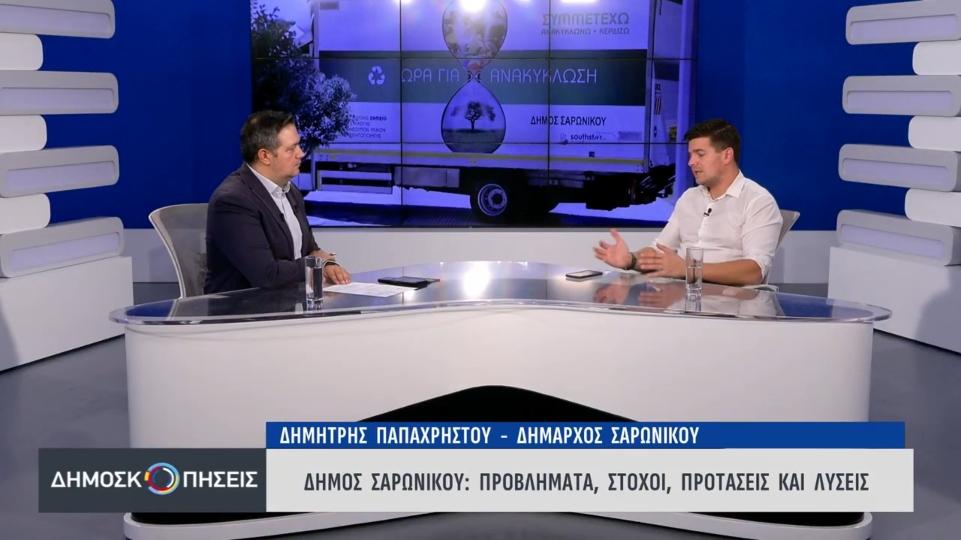 Δημήτρης Παπαχρήστου: «Οι Δήμοι πρέπει να επενδύουμε περισσότερο στην Πολιτική Προστασία»
