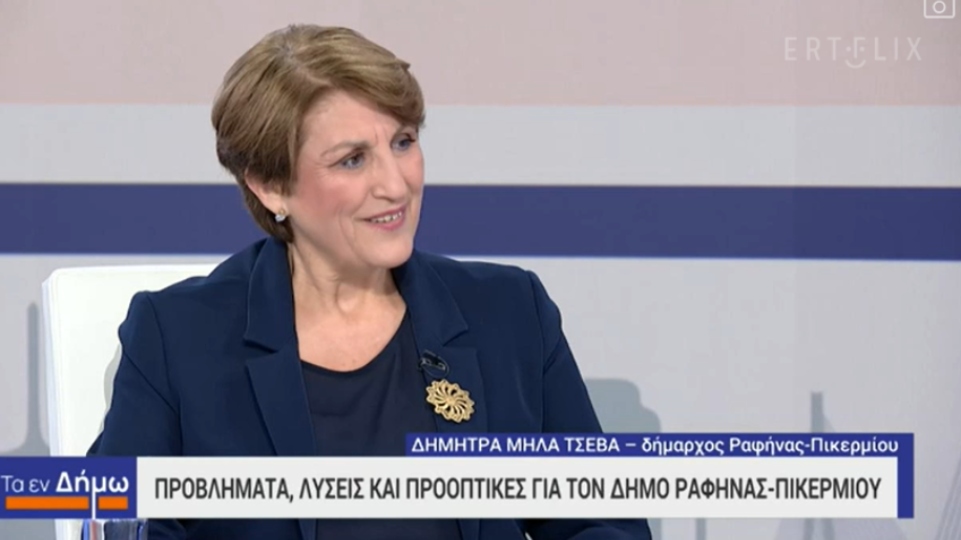 Δήμητρα Τσεβά: «Ο Δήμος Ραφήνας - Πικερμίου έχει μπει σε νέα θετική πορεία»