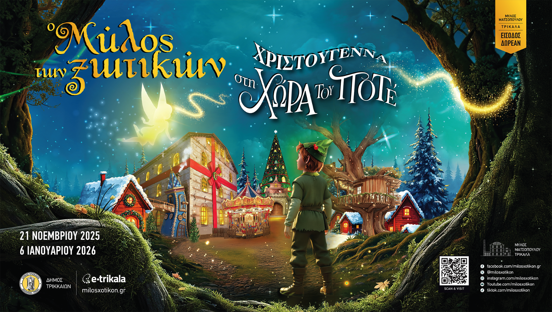 Νίκος Σακκάς στο e-ota.gr για Μύλος των Ξωτικών: "Επί 14 χρόνια τα Τρίκαλα βαδίζουν στον δρόμο που οδηγεί στην επιτυχία"