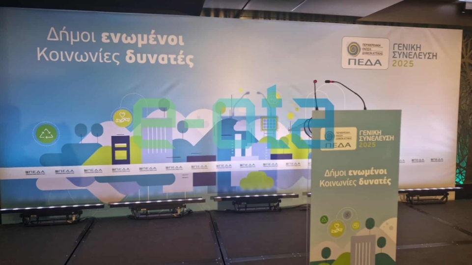 Το e-OTA στην κρίσιμη συνεδρίαση της ΠΕΔΑ