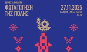 Αθήνα: Στήθηκε το χριστουγεννιάτικο δέντρο στο Σύνταγμα - Φωταγώγηση και γιορτή στις 27 Νοεμβρίου