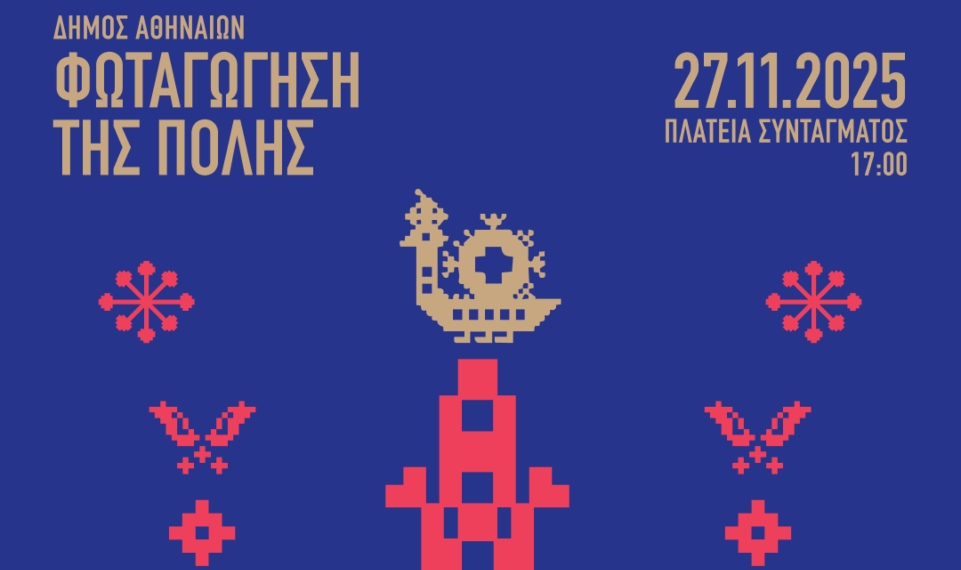 Αθήνα: Στήθηκε το χριστουγεννιάτικο δέντρο στο Σύνταγμα - Φωταγώγηση και γιορτή στις 27 Νοεμβρίου