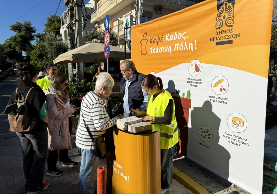Δήμος Βριλησσίων: Δωρεάν διανομή μικρών καφέ οικιακών κάδων